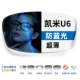 Кимми U6 Anti -Blue Light Lens [2 штуки] [Отправьте кадр зеркала магазина пару]