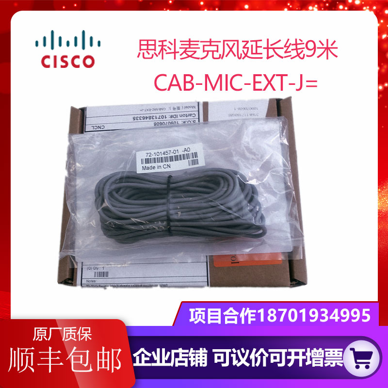 cisco Cisco CAB-MIC-EXT-J = desktop microphone extension cord 9 10 m applicable TTC5-06 -14