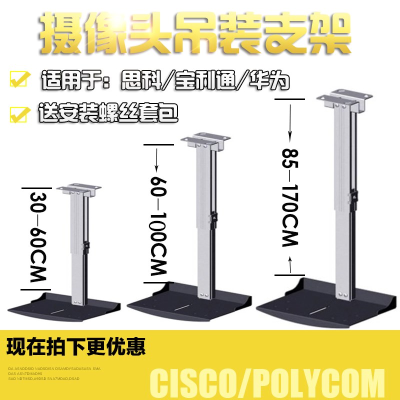 Cisco film conference SX20 camera P60 lens hoisting bracket suspended ceiling suspension lever holder with depository