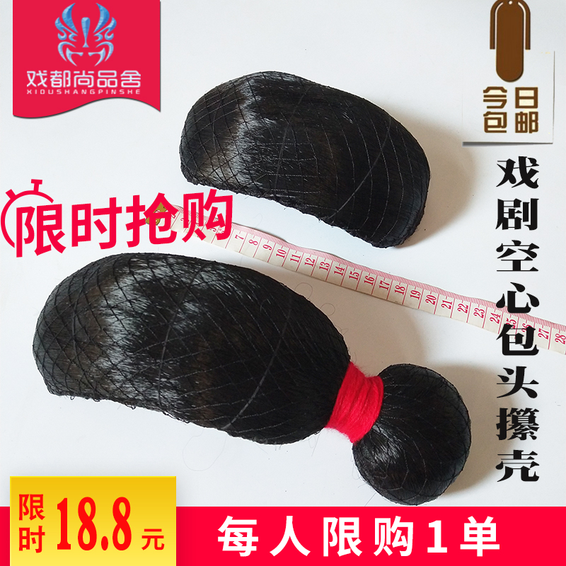 Drama capital Shangpin Peking Opera opera props Flower Baotou with hollow big hair shell turtle shell grab bun hairpin circumference