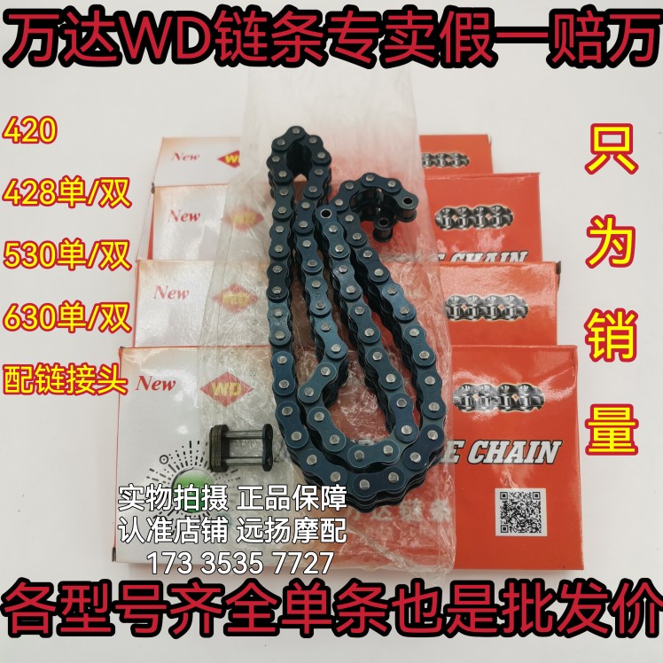 Two-wheeled three-wheeled motorcycle Wanda chain double row chain 420428530630 chain each model complete-Taobao