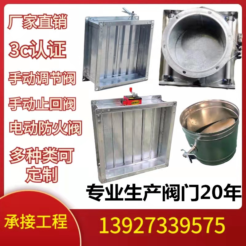3C fire smoke exhaust fire damper 70 degrees 150 degrees 280 degrees electric air valve galvanized stainless steel manual air volume adjustment