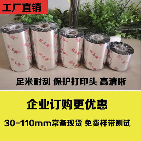 Barcode 110*70m for brown-headed goose GK888t carbon belt wax base resin base label printer