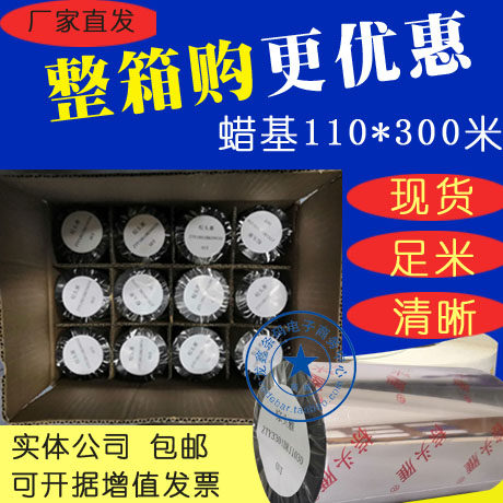 zty brown head goose wax-based carbon with 110mm * 70m barcode zd8880 printing machine GK888t ribbon GT820