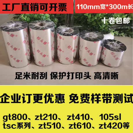 Brown head goose zm400 Carbon with ribbon wax-based mixed base resin-based label printing machine barcoding 110 * 300m