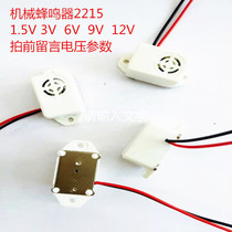 6v mechanical buzzer 2215 lead buzzer white shell black shell low frequency factory direct sales