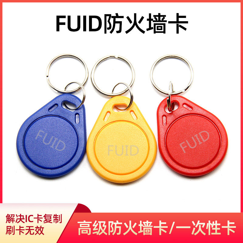 fuid card anti-copy ic card special encryption lift door Forbidden Card Firewall Card One-time Lock Cufuuid Card