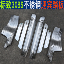 Dongfeng Peugeot 308S special modified 2008 threshold bar logo 3008 stainless steel welcome pedal supplies accessories