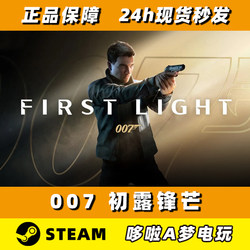Steam Official Version 007 First Light Brand New Account White Account