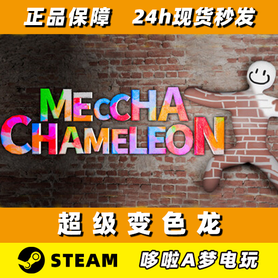 Steam Genuine Super Chameleon Meccha Chameleon New Account White Account