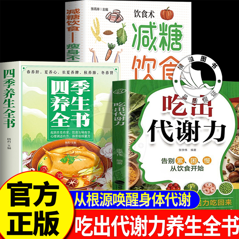 Eat to Boost Metabolism: the Complete Guide to Seasonal Health. Scientifically Planned Meal Ingredients and Selection Techniques. a Guide to Healthy Eating for the Family. Explains How Food Affects the Body's Metabolic Rhythm through Everyday Meals. Authentic Book Eat to Boost Metabolism: the Complete Guide to Seasonal Health. Scientifically Planned Meal Ingredients and Selection Techniques. a Guide to Healthy Eating for the Family. Explains How Food Affects the Body's Metabolic Rhythm through Everyday Meals. Authentic Book
