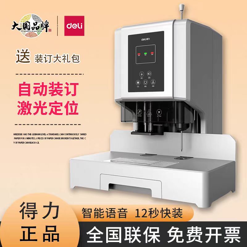 Deli 14666/14667 Financial Voucher Binding Machine, Thickened 60mm, Fully Automatic Laser Positioning, Intelligent Voice Deli 14666/14667 Financial Voucher Binding Machine, Thickened 60mm, Fully Automatic Laser Positioning, Intelligent Voice