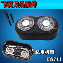 Feike razor FS711 razor knife head knife net blade cover Carmen bracket overall