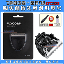 Feike FC5809 FC5808 original cutter head universal electric hair clipper electric clipper shaving knife head