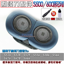 Philips electric shaving S566 cutter head S528 S529 S526 S666 S628 knife network card door overall