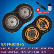 Philips razor blade S538 S511 S550 S560 S570 S571 knife net cover Carmen overall