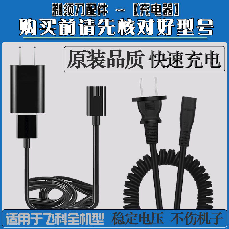 Apply Flying Koo Shave Cutter Charger FS880 FS880 FS881 FS305 FS306 925927 Charging Line USB
