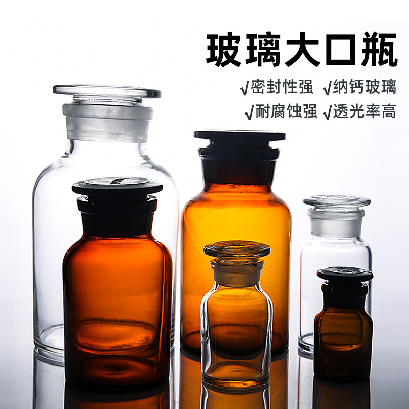 Laboratory Wide Mouth Glass Reagent Bottle Seal Large Bottle Brown Frosted Mouth Iodine Volt Bottle Transparent Tea Color Alcohol Split Bottle With Lid Medicine Cotton Bottle Experimental Bottle Glass Bottle