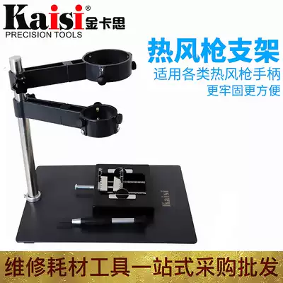 High and small dual-purpose air gun bracket hot air gun welding table welding BGA chip tin planting mobile phone computer repair platform