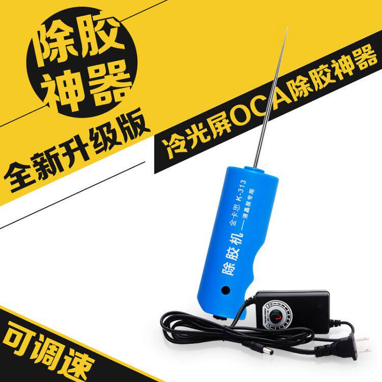 Cold Light Screen Hard Glue Remover of glue Divine Instrumental Shovel Gel motor polished except for glue-pin mobile phone liquid crystal separation OCA hair glue removal