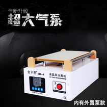 Kinkas mobile phone screen vacuum separator LCD screen disassembly machine vacuum separator explosion screen break screen repair equipment