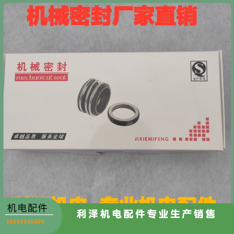 mb1mg1109 Series Pipe Pumps Mechanical Seals Water Seal 109-25 Ceramic Graphite Silicon Carbide Alloy