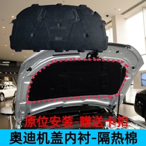Suitable for Audi A3 A4L A5 A6L A7 A8L Q3 Q5 Q7 hood lined with heat insulation cotton and sound insulation cotton
