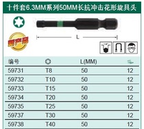 SATA Shida tools 10 pieces 6 3 Series 50 long impact resistant flower shape spinner head 59738 T40