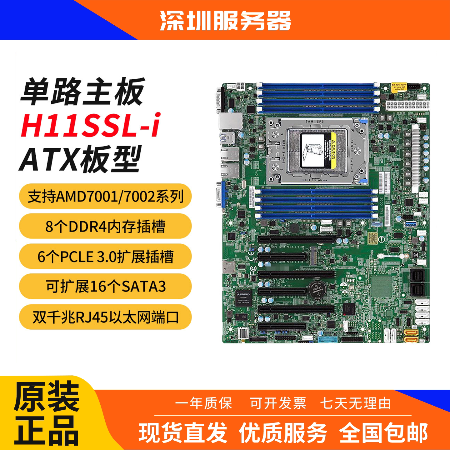 Серверная материнская плата Super Micro H11SSL-I