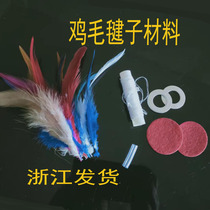 Chicken hair shuttlecock Sub-material Package Elementary students Lauristics class homework Adult homemade pure handmade kindergarten DIY feather shuttlecock