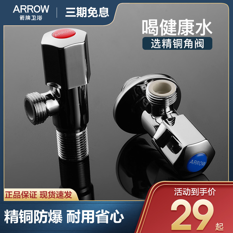 Arrow plate three-way angle valve triangular valve full copper cold and hot water valve switch 4 for home toilet water heater water stop valve