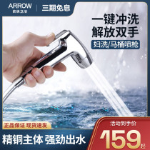 Arrow toilet spray gun Women's toilet holding booster butt spirits Toilet high pressure flush sprinkler