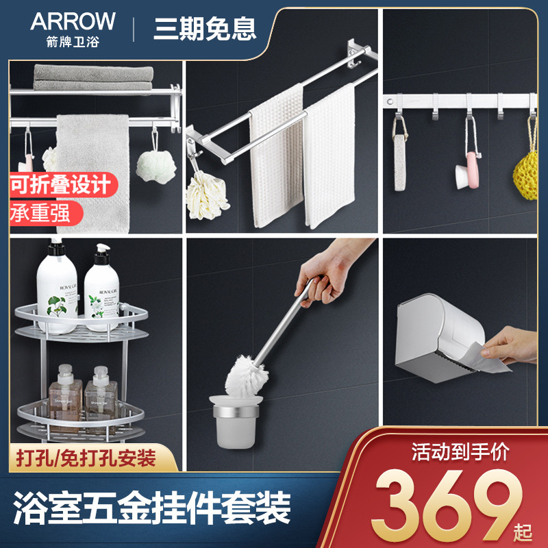 Arrow Bathroom Hair Towel Rack Bathroom Bath Towel Rack Space Aluminum Shelve Free to punch Makeup Room Hardware Pendant Suit