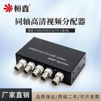 Hengxin coaxial 1 in 4 out video splitter AHDCVITVI HD camera BNC signal one into four