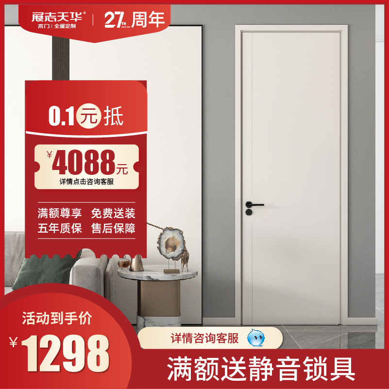 Zhan Zhi Tianhua wooden door interior door bedroom door soundproof solid wood composite door modern simple paint-free DS-009P