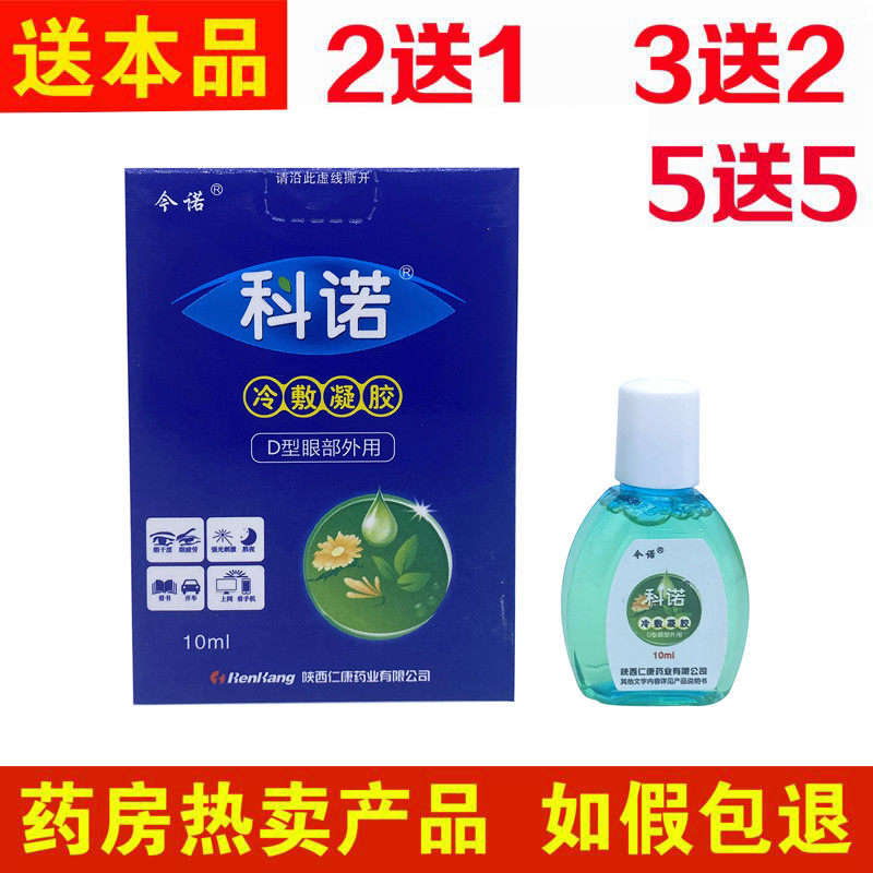 Kono eye cold compress gel care fluid eye drops dry astringent moisturized eye relief fatigue to see the computer