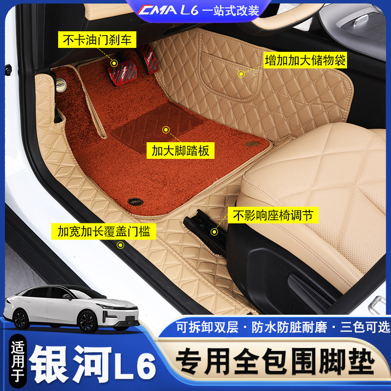 Suitable for Gili Galaxy L6 footbed full-surround rug Galaxy l6 retrofit interior back-up box cushion full-surround cushion-Taobao