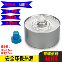 Single head safe fuel 4 hours * 48 cans of mineral environmentally friendly oil heat source boiled tea hot pot instead of solid alcohol