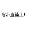 背带直销工厂