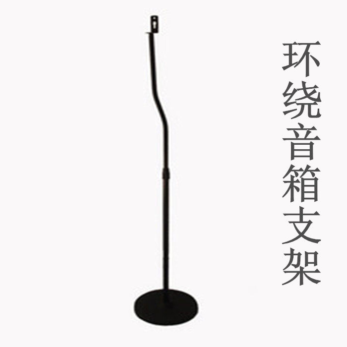 Huisheng audio bracket Logitech Huiwei speaker audio bracket satellite surround home theater high-end hanger