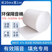 Polyester fiber sound-absorbing cotton wall indoor partition ktv theater piano room special sound insulation cotton thickness 5cm whole roll