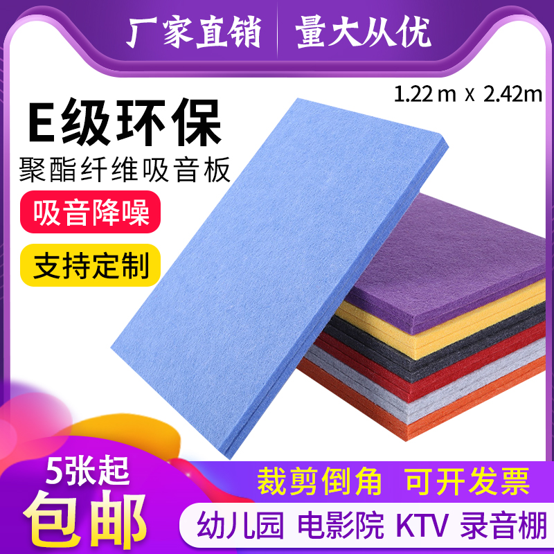 Polyester sound-absorbing board wall decoration kindergarten ktv special sound insulation board piano room bedroom home silencer board
