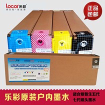 Le color water-based piezoelectric photo machine ink Le color indoor piezoelectric ink MIMAKI Muto JV33 ink