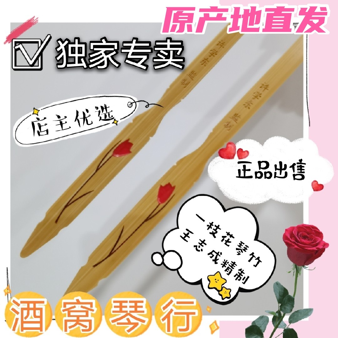 A piano bamboo Xu Xu supervised Wang Zhicheng Refined Butterfly Butterfly 402 LANGZ bamboo practice the piano bamboo