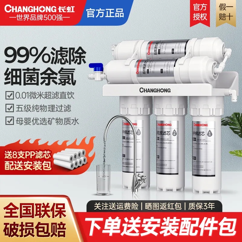 Long Iridescent Water Purifier Home Straight Drinking Kitchen Tap Water Filter Kitchen Down Water Filter Five Level Ultrafiltration Wall-mounted Wall-mounted