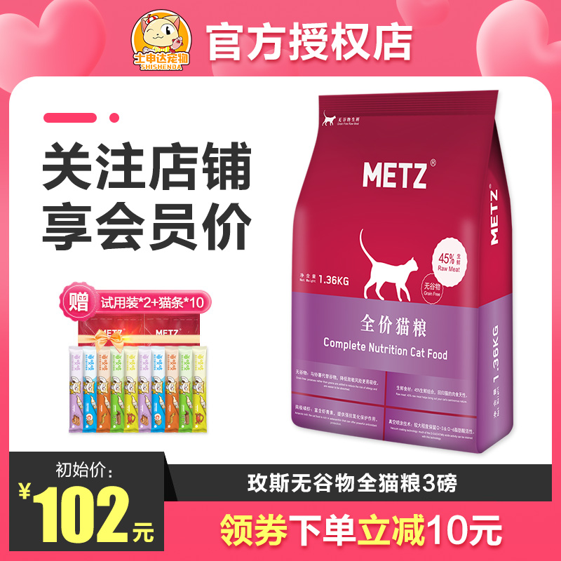 METZ meats no grain fresh meat whole cat food into cat and cat food pet kitty staple food 3 pounds 1 36kg