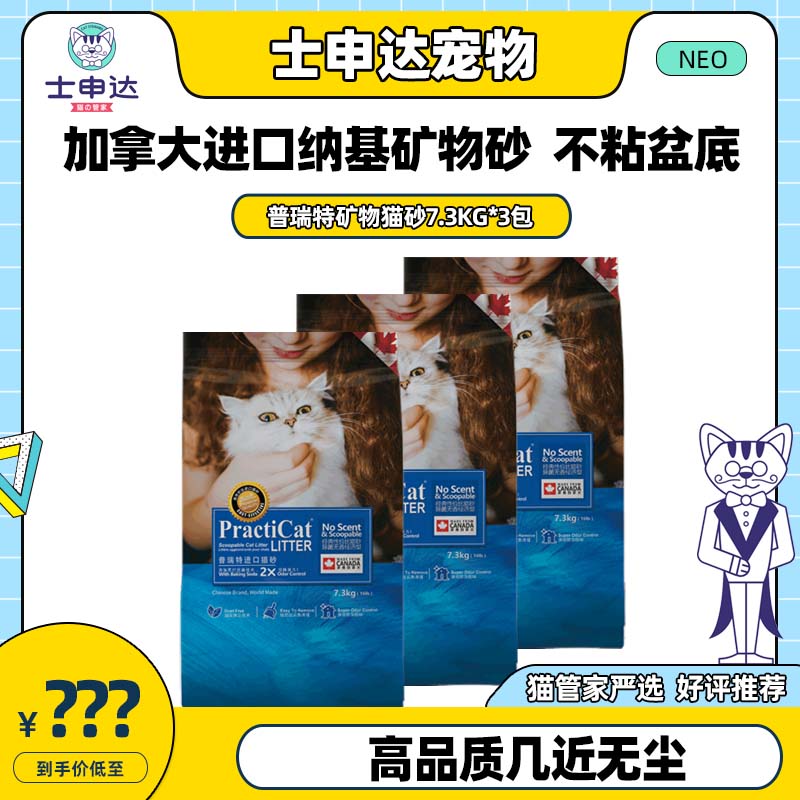 neo Canada imports Pratt Cat Sand 7 3kg * 3 Packs Low Dust Bentonite Cat Sand Whole Boxes No Incense