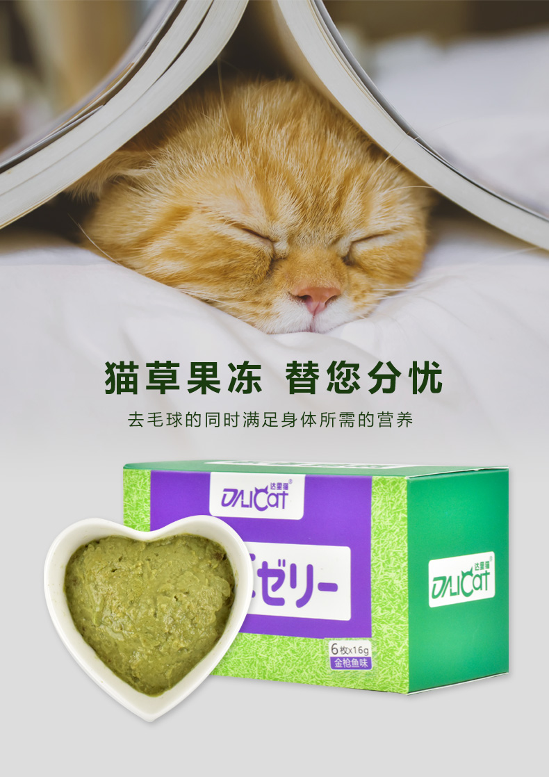 Dari mèo pet mèo ăn nhẹ mèo cỏ thạch mực cá ngừ hàng tóc bóng nhổ bóng mèo ăn nhẹ 6 túi / hộp - Đồ ăn nhẹ cho mèo thức ăn chó mèo