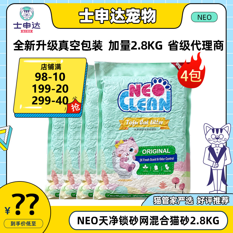 NEO Day Net Mixed Cat Sand Four-In-One Lock Sand Net 2 8kg * 4 Packs Cat Sand Deodorant Junction Dust-free Antibacterial Upgrade