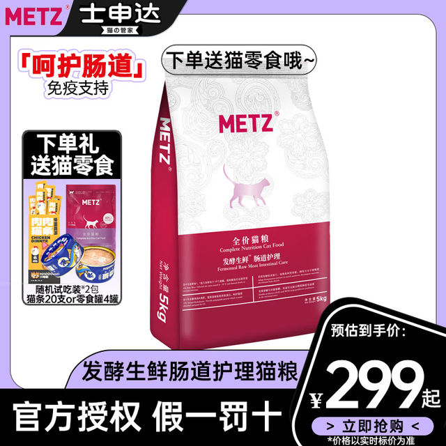 METZ Rose cat food intestinal care dry food sensitive non-prescription food cat main food conditioning diarrhea large bag 5kg